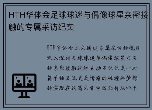 HTH华体会足球球迷与偶像球星亲密接触的专属采访纪实