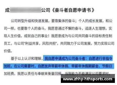HTH华体会解析球员合同条款：从保障到激励的全面分析 - 副本