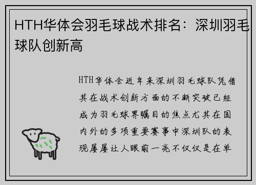 HTH华体会羽毛球战术排名：深圳羽毛球队创新高